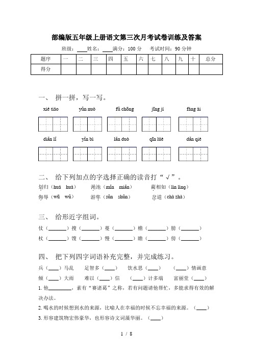 部编版五年级上册语文第三次月考试卷训练及答案