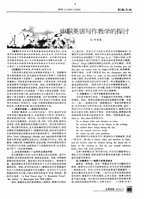 中职英语写作教学的探讨