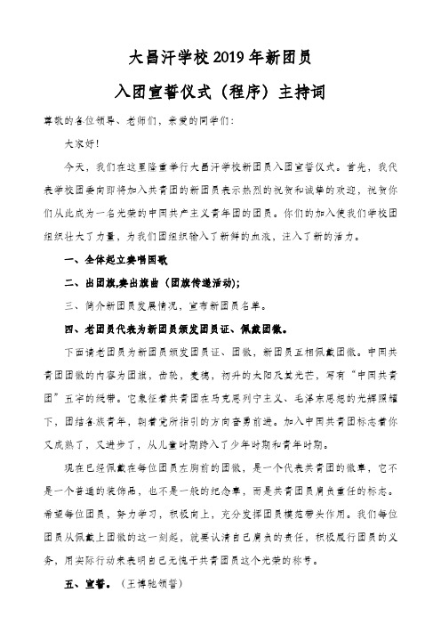 2019年新团员入团宣誓仪式(程序)
