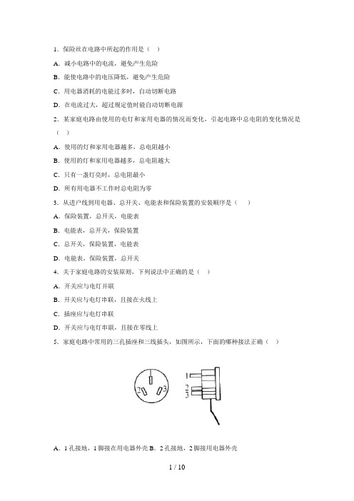家庭电路练习题