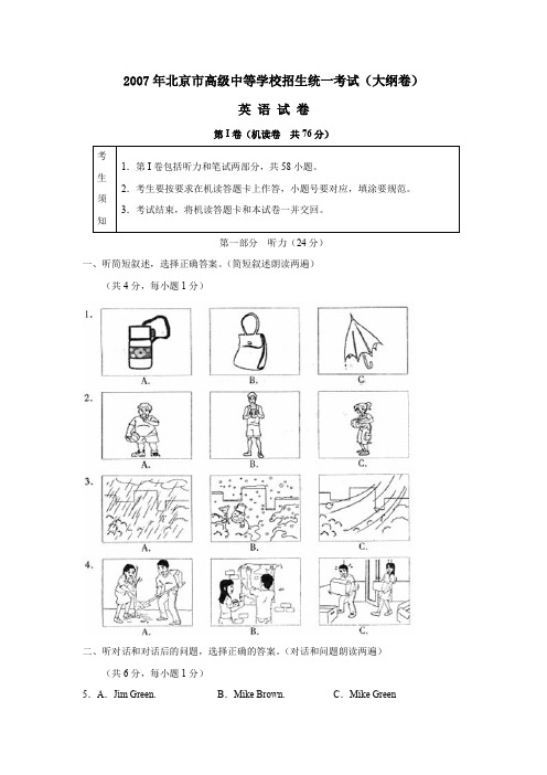 2007年北京高级中等学校招生统一考试大纲卷