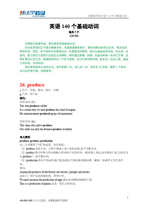 英语140个基础动词(26-30)