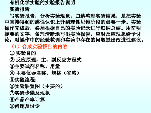 化学实验报告ppt