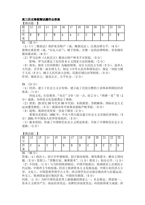 高三历史寒假测试题作业答案