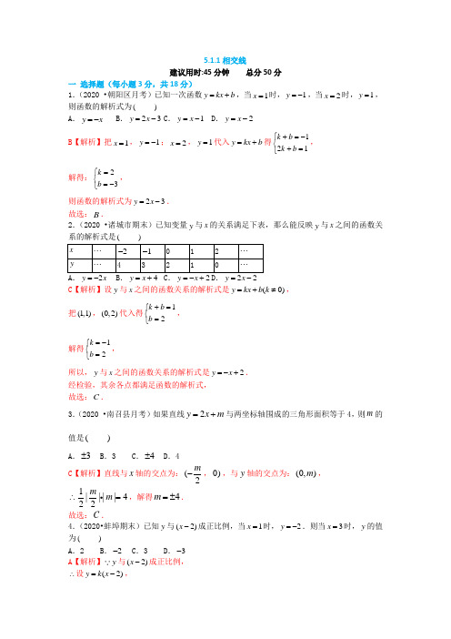 19.2.2 第3课时 一次函数解析式的确定及应用(解析版)