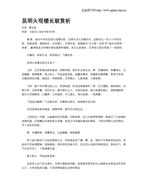 昆明大观楼长联赏析