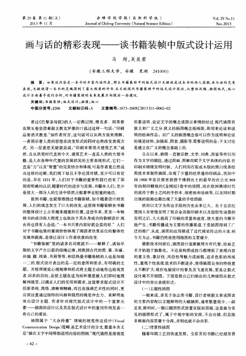 画与话的精彩表现——谈书籍装帧中版式设计运用