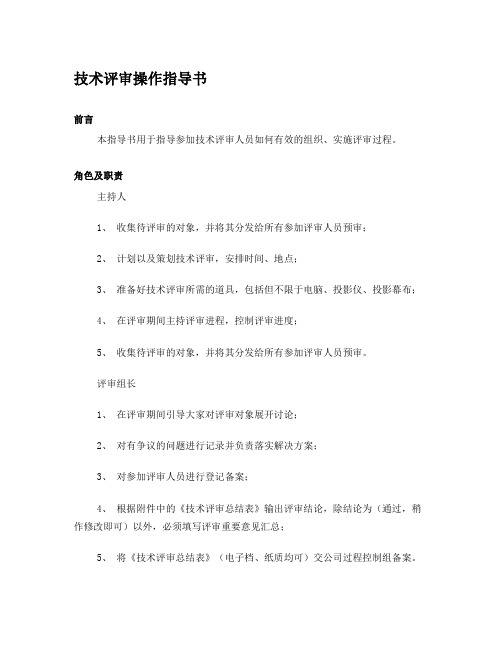 技术评审操作指导书