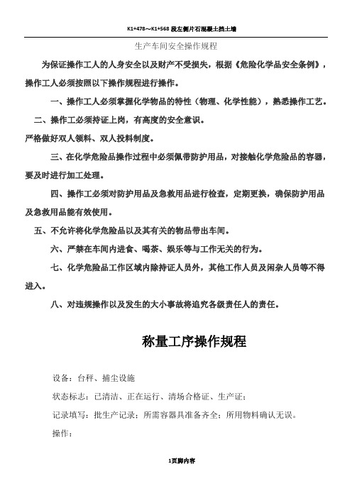 生产车间各岗位操作规程
