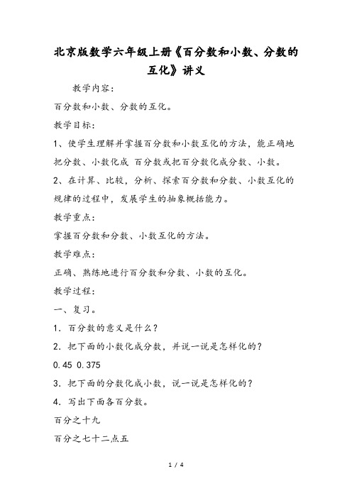 北京版数学六年级上册《百分数和小数、分数的互化》讲义