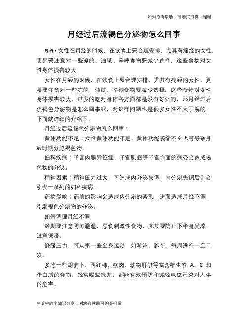 月经过后流褐色分泌物怎么回事