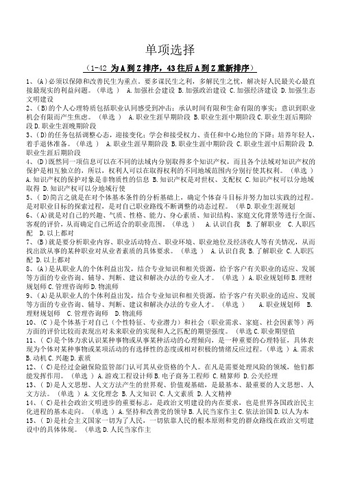 淄博市专业技术人员继续教育培训网络化考试单项选择