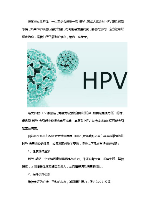 女性感染hpv怎么治疗彻底治愈