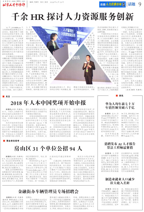 千余HR探讨人力资源服务创新-北京市人力资源和社会保障局