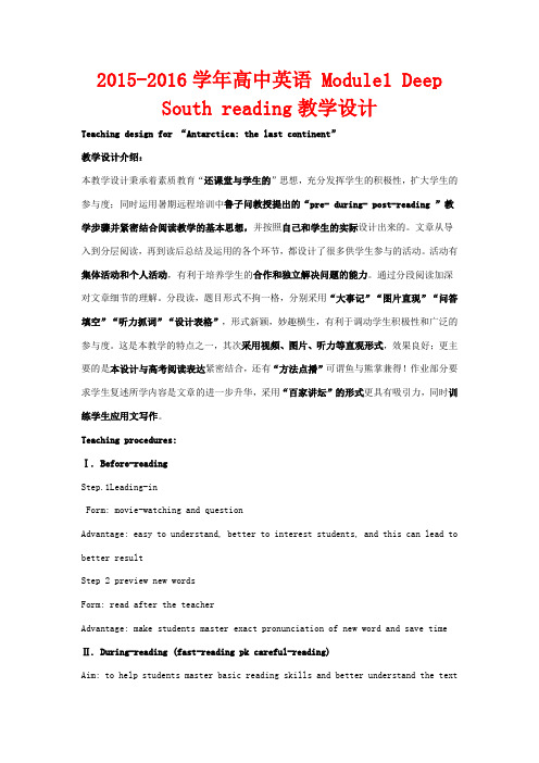 高中英语 Module1 Deep South reading教学设计 外研版外研版高二英语教案