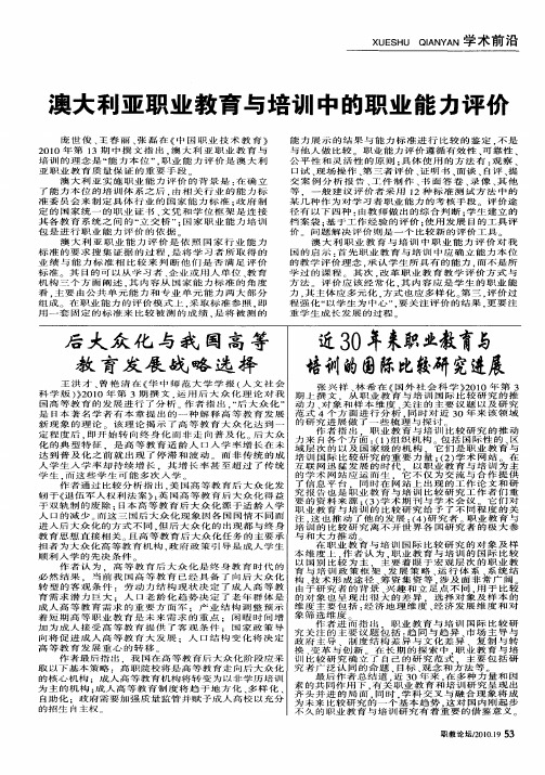 澳大利亚职业教育与培训中的职业能力评价