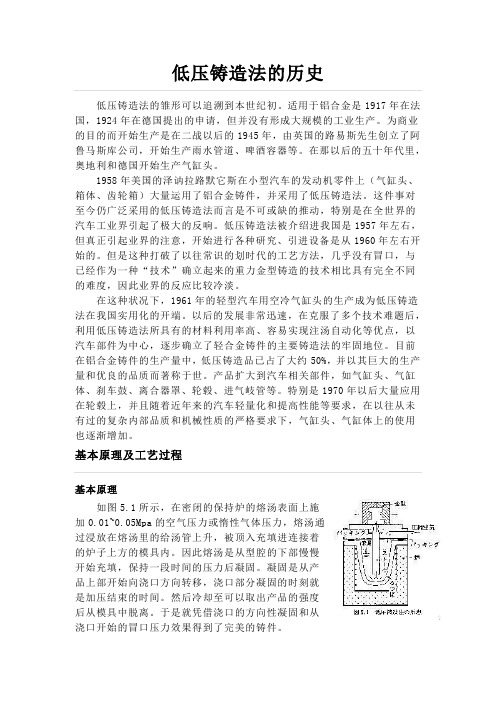 低压铸造法的历史