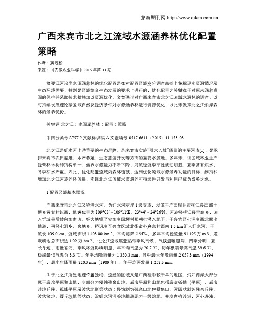 广西来宾市北之江流域水源涵养林优化配置策略