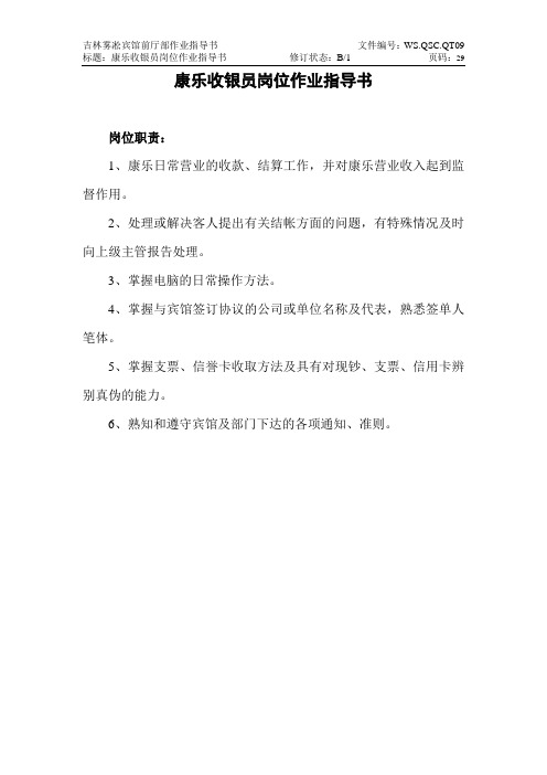 康乐收银员岗位作业指导书