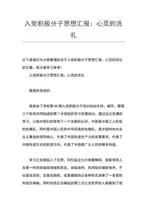 2019年最新1月入党积极分子思想汇报：端正入党动机思想汇报文档【五篇】