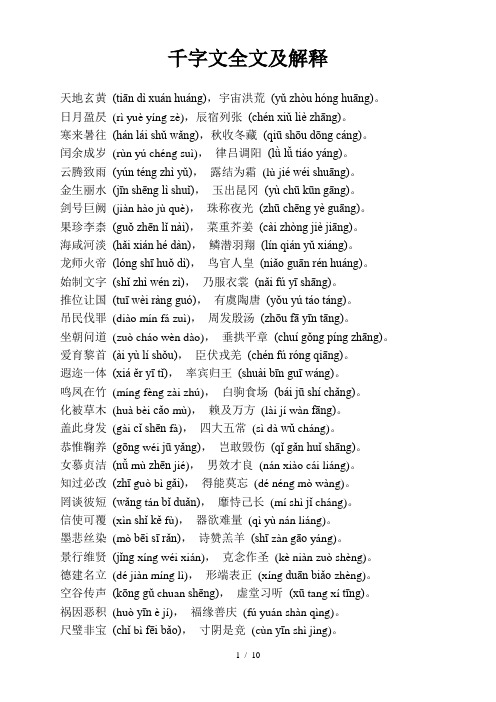 千字文全文(拼音)及解析