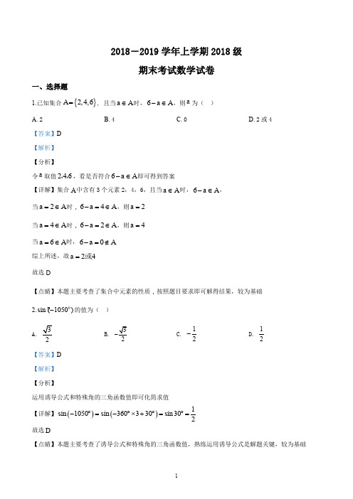 精品解析：【全国百强校】湖北省沙市中学2018-2019学年高一上学期期末考试数学试题(解析版)
