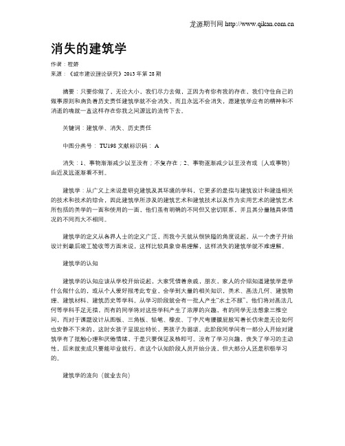 消失的建筑学