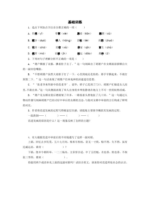 人教部编版九年级语文上册 《范进中举》基础训练1(含答案)