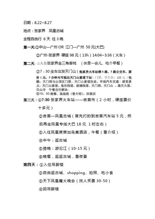 凤凰游具体行程
