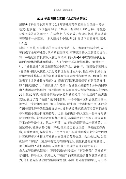 2018年高考语文真题(北京卷含答案)