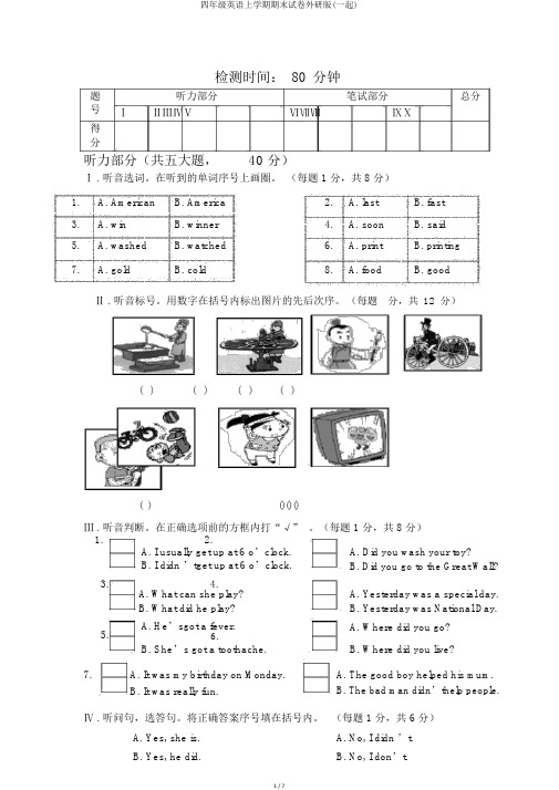 四年级英语上学期期末试卷外研版(一起)