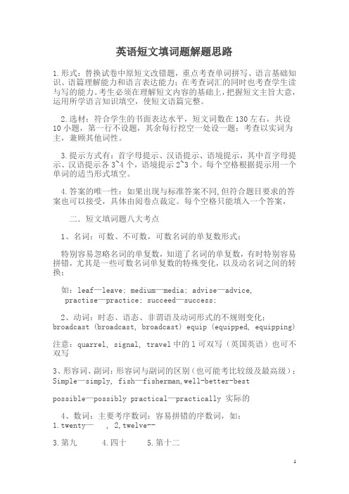 英语短文填词题解题思路