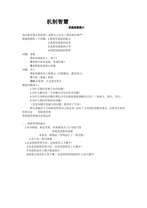 思八达厉哲乐老师机制智慧