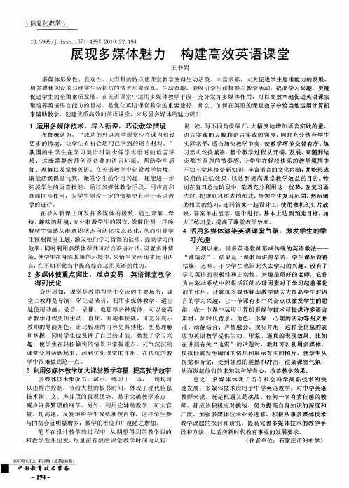 展现多媒体魅力  构建高效英语课堂