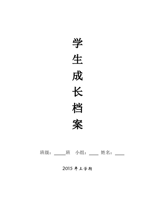 初中学生成长档案模版2(原版)