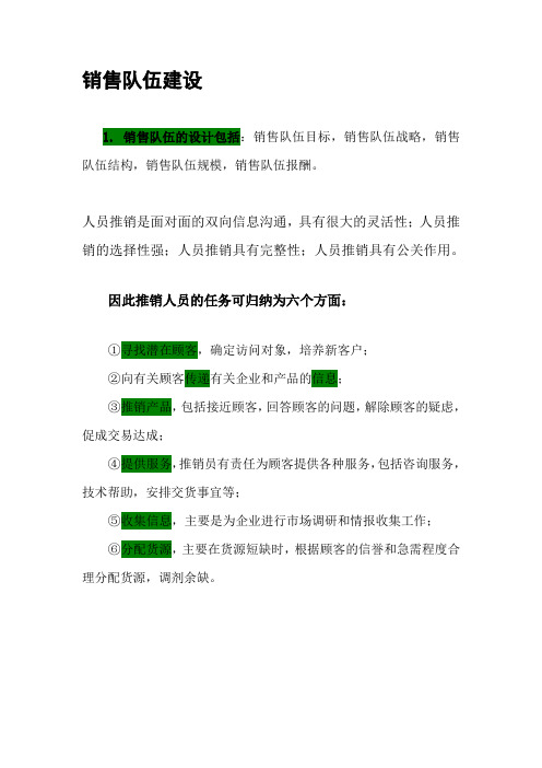 队伍管理介绍
