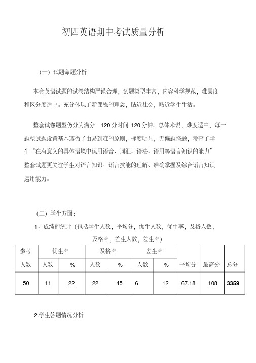初四英语质量分析