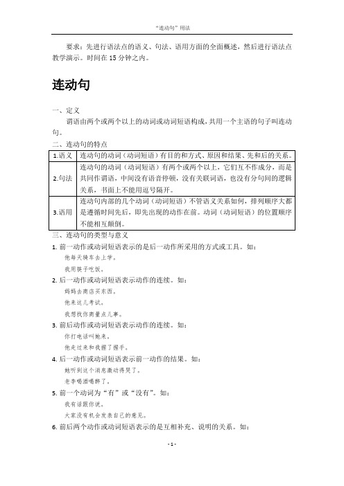 蔡东生—— “连动句“用法
