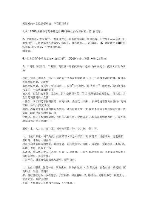 无限极的产品能调哪些病,不看悔死你!