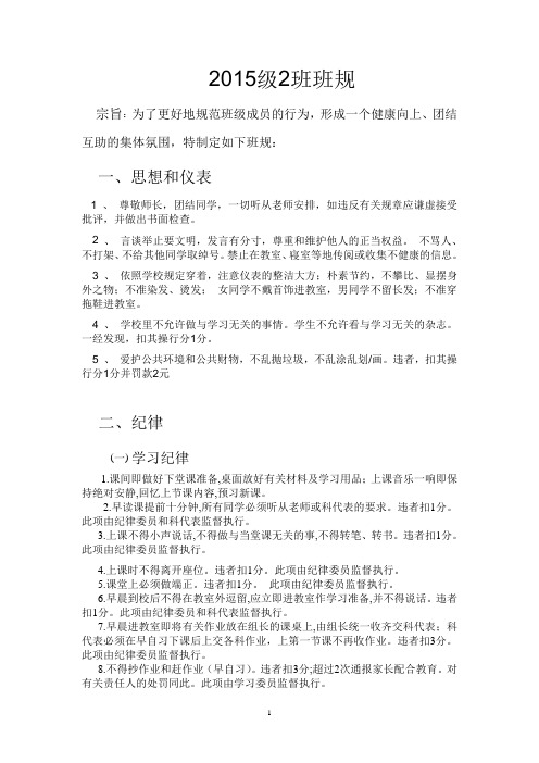 2015级2班班规