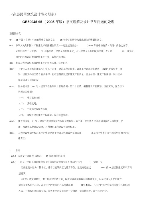 2019高层民用建筑设计规范.doc