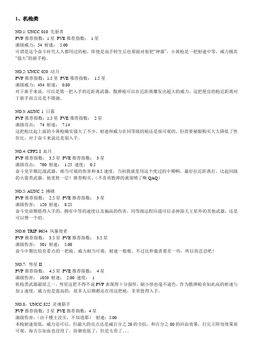 星际战争2武器介绍