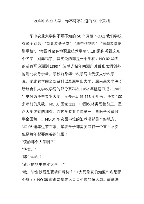 在华中农业大学,你不可不知道的50个真相