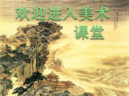 小学美术1春天的色彩ppt课件