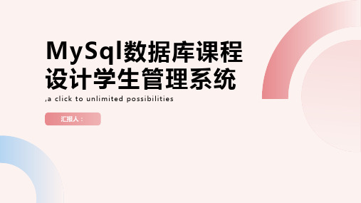 MySql数据库课程设计学生管理系统