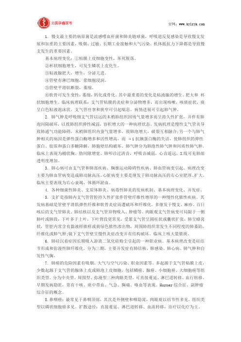 北医李睿医考：西医综合呼吸系统疾病重点
