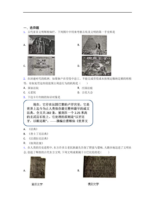 【易错题】中考九年级历史上第一单元古代亚非文明第一次模拟试题及答案(1)