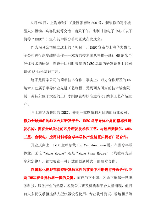 IMEC案例