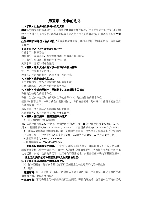 高二生物必修2第五章生物的进化会考学业水平考试复习提纲知识点整理