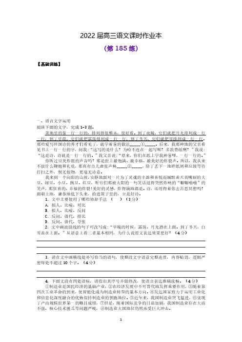 第185练_2022年高中语文_语言文字运用_古诗词鉴赏_现代文阅读_文言文阅读_专项练习题